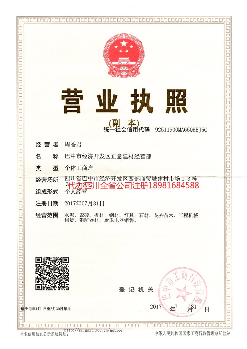 桦甸桦甸正意建材经营部