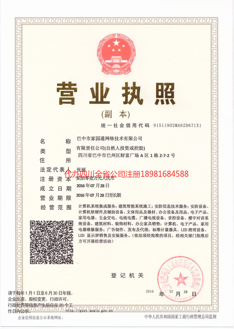 桦甸桦甸家园通网络技术有限公司