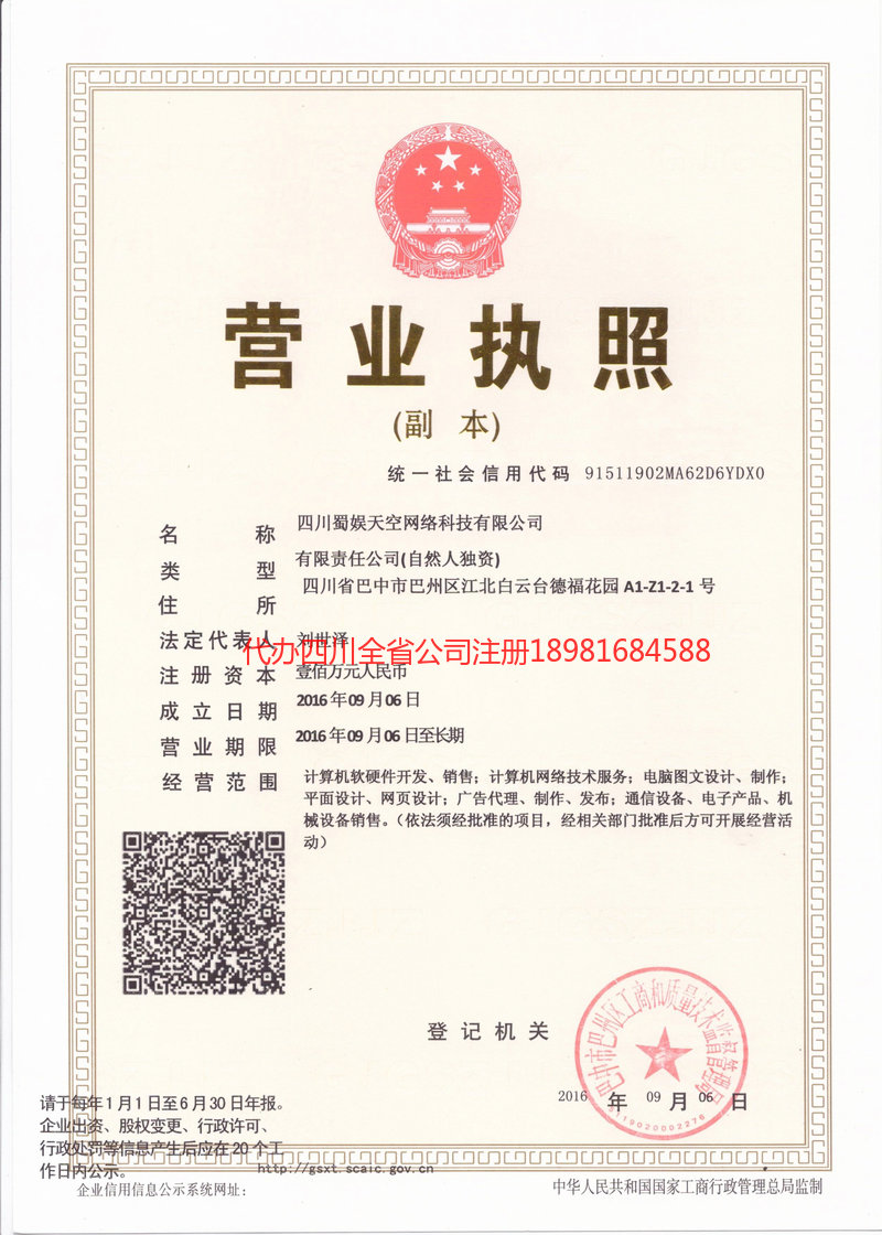 桦甸桦甸蜀娱天空网络科技有限公司