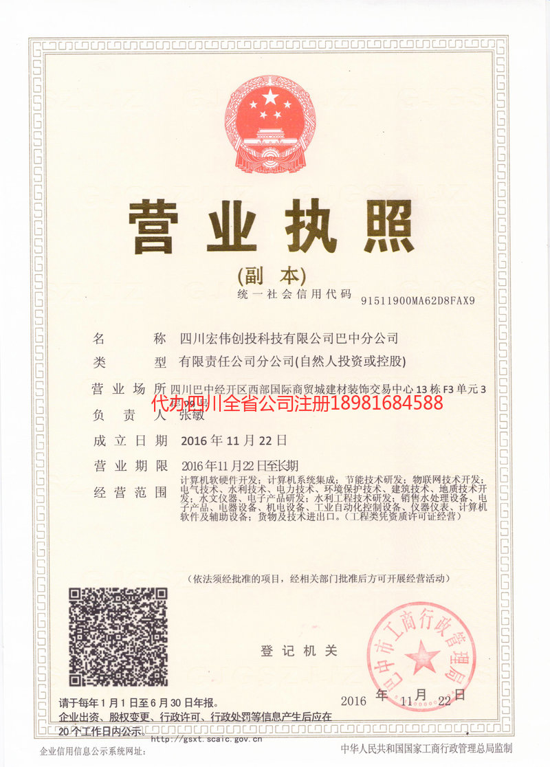 桦甸桦甸宏伟创投科技有限公司