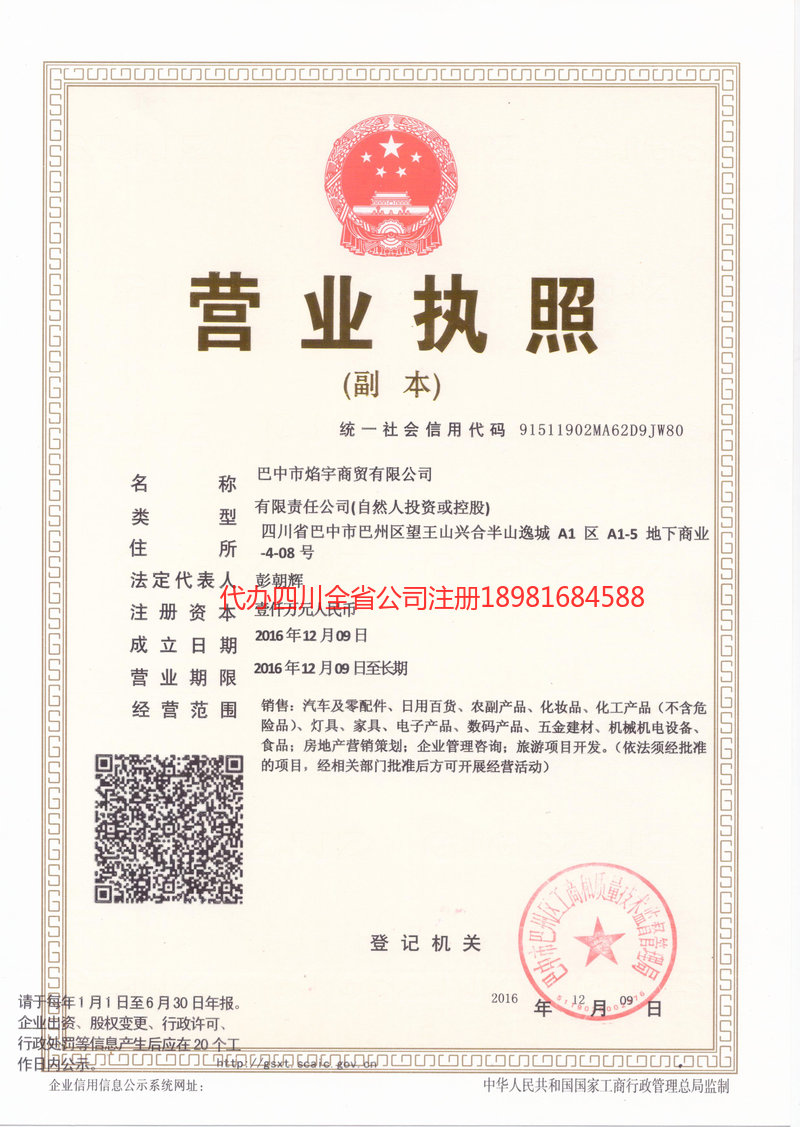 桦甸桦甸焰宇商贸有限公司