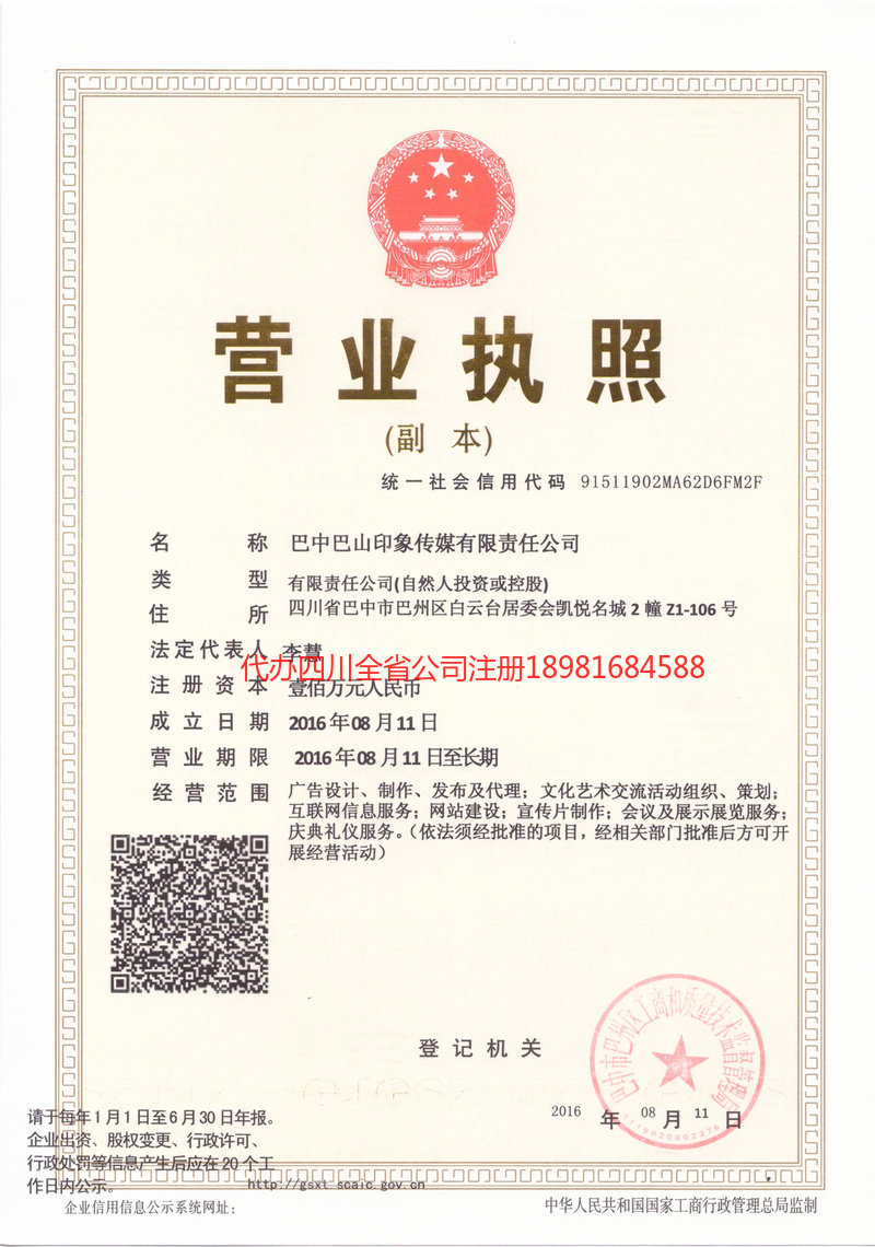 桦甸桦甸巴山印象传媒有限责任公司