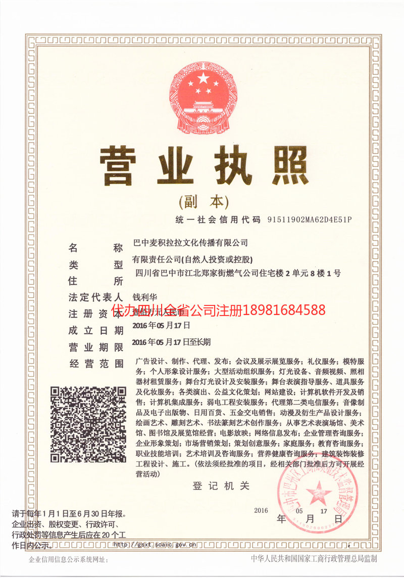 桦甸桦甸麦j积拉拉文化传播有限公司