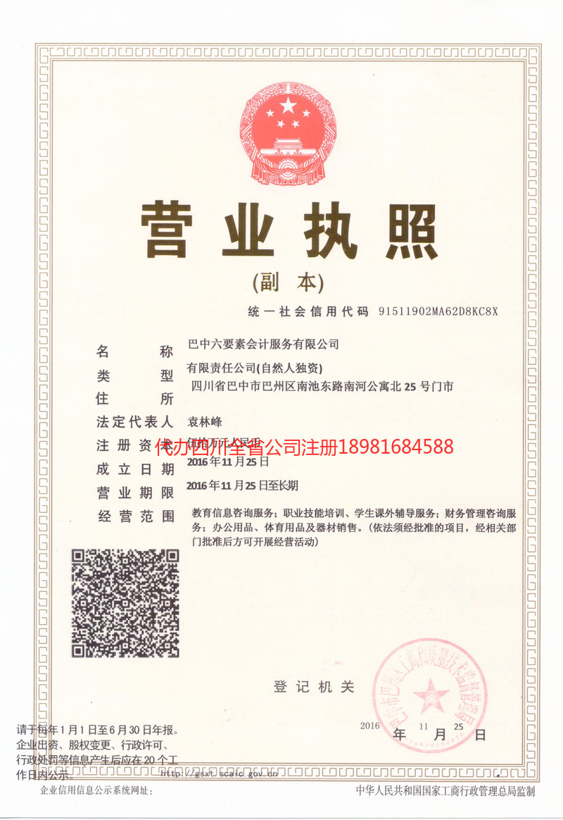 桦甸桦甸六要素会计服务有限公司