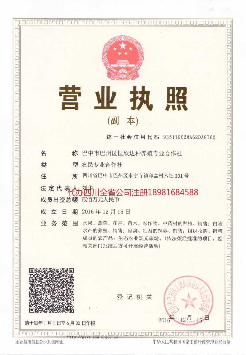 桦甸桦甸恒欣达种养殖专业合作社