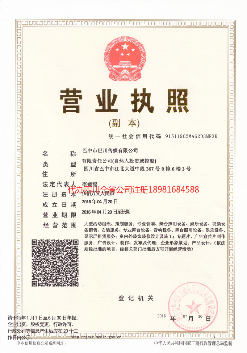 桦甸桦甸巴川传媒有限公司