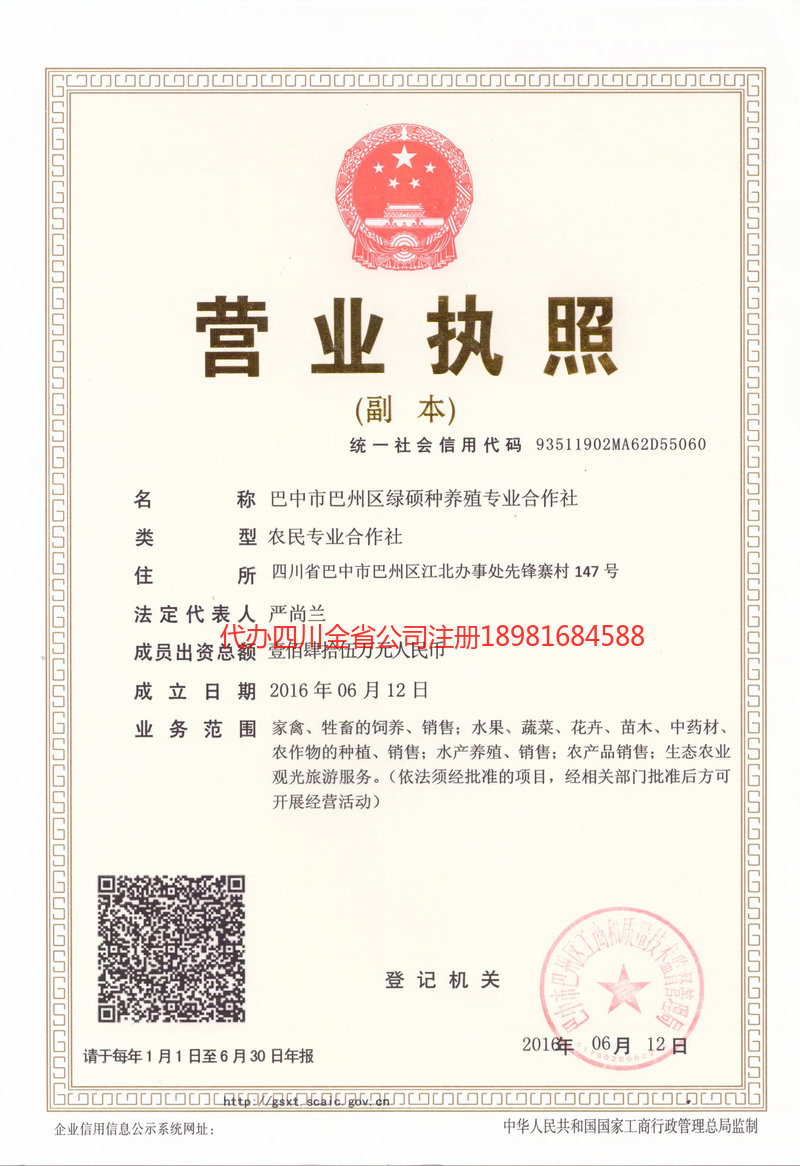 桦甸桦甸绿硕种养殖专业合作社