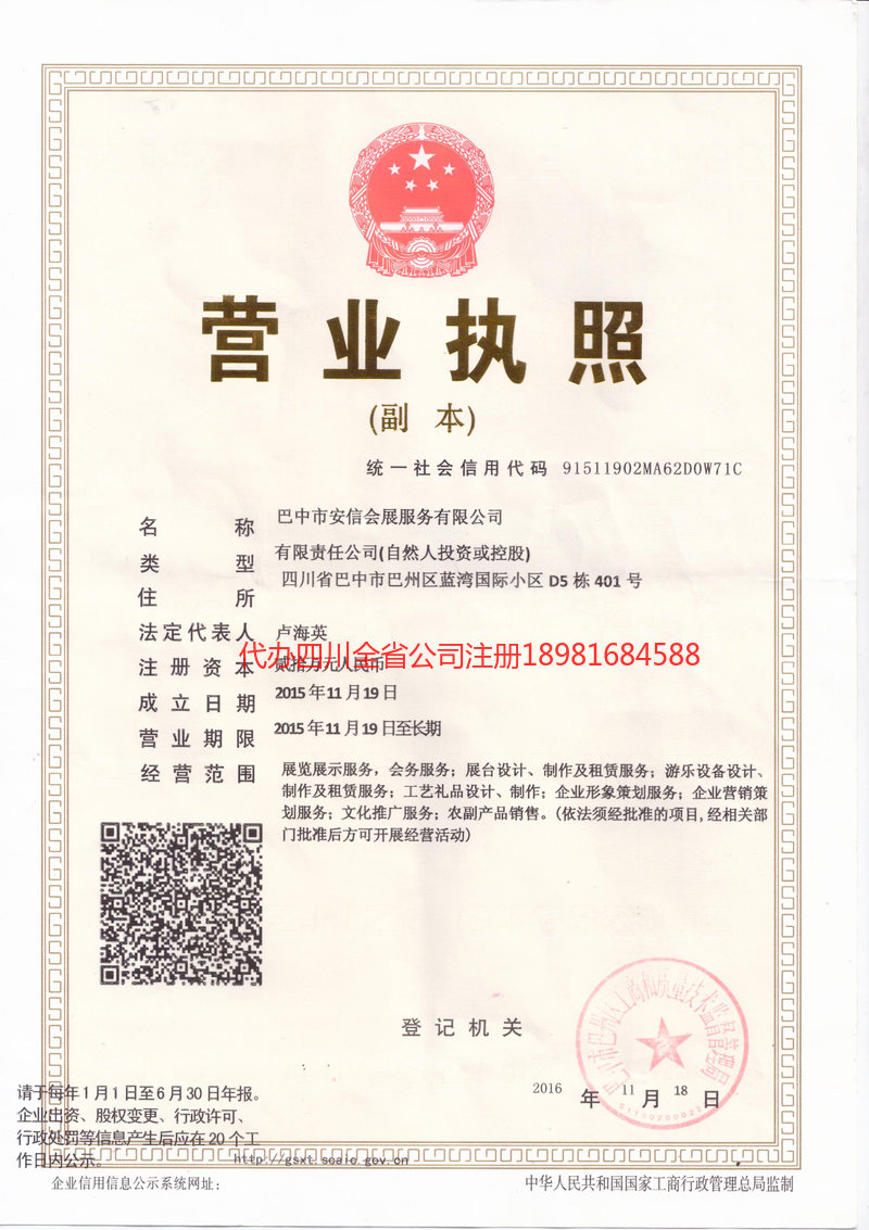 桦甸桦甸安信会展服务有限公司