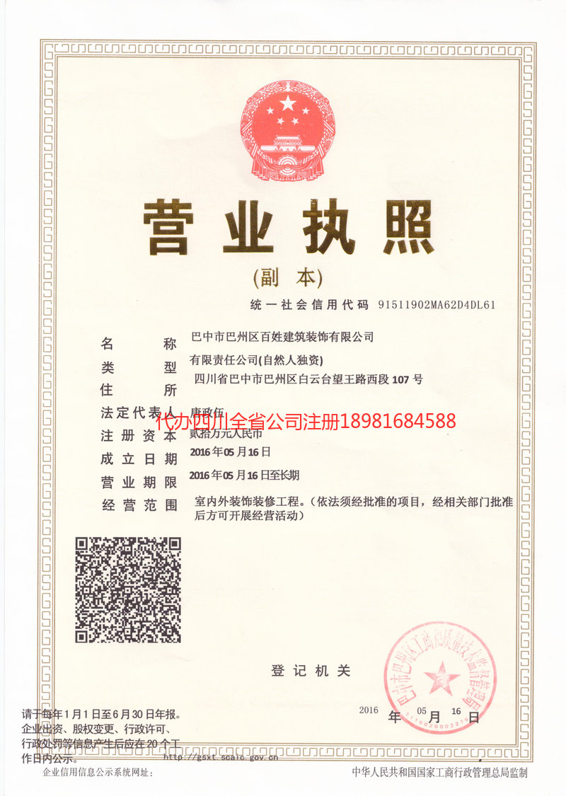 桦甸桦甸百姓建筑装饰有限公司