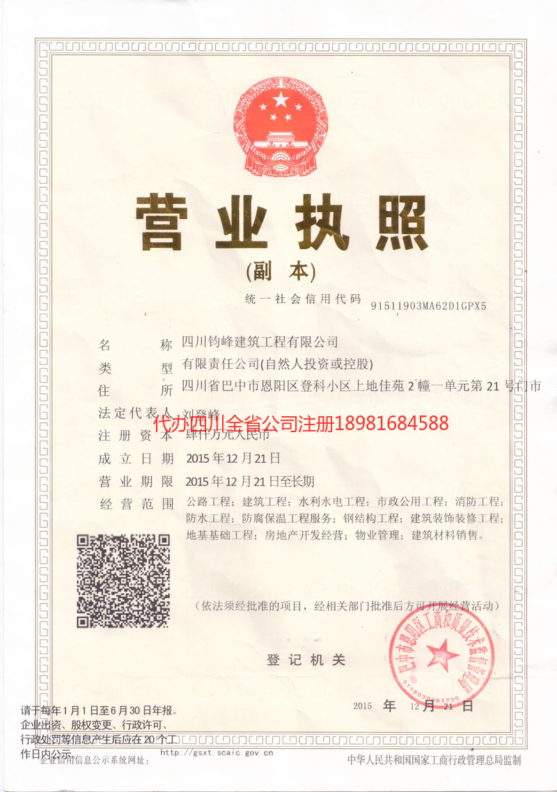 桦甸桦甸钧峰建筑工程有限公司