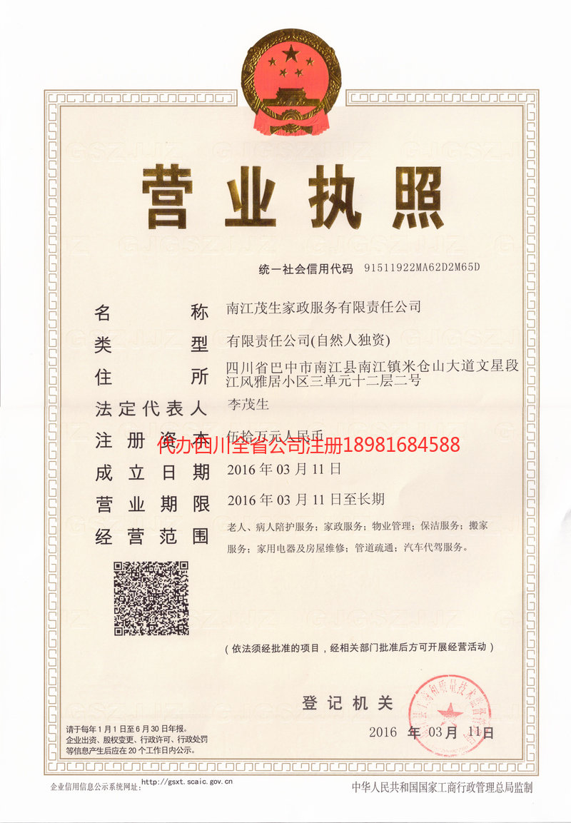 桦甸桦甸茂盛家政服务有限公司