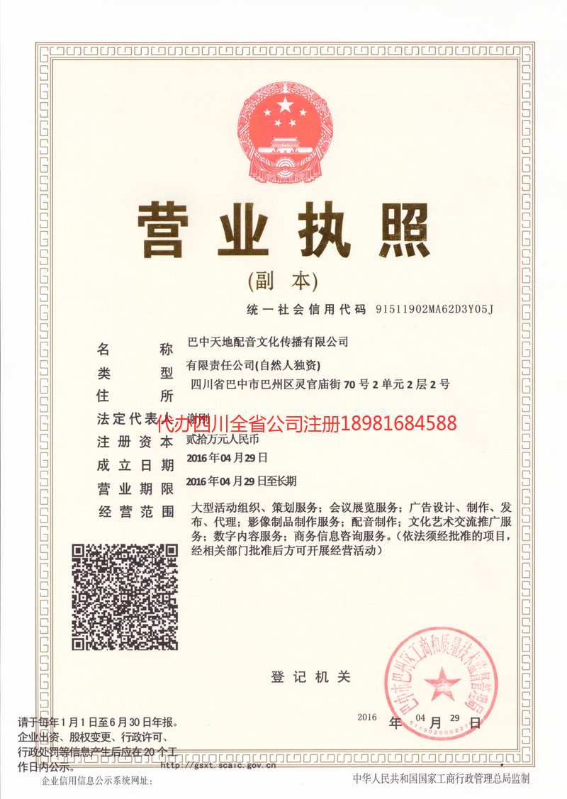 桦甸桦甸天地配音文化传播有限公司