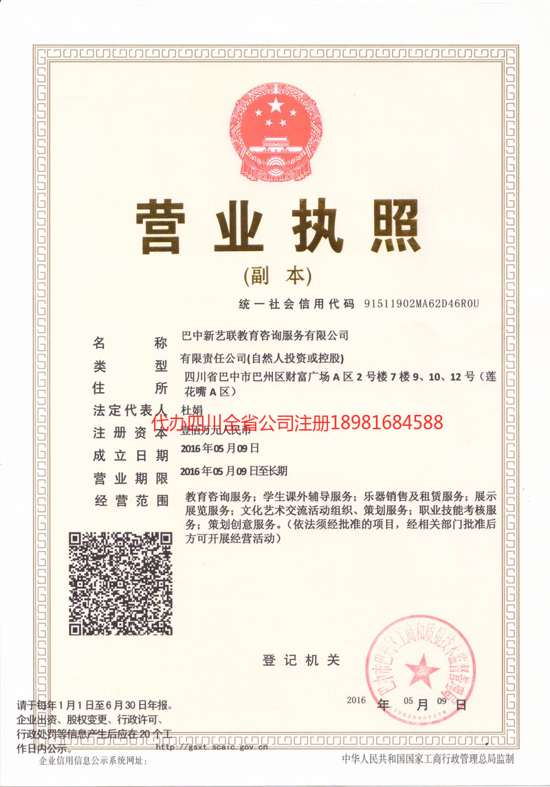 桦甸桦甸新亿联教育咨询服务有限公司